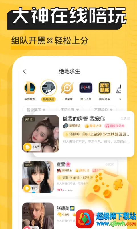 带带陪玩(游戏陪玩平台) 带带陪玩(游戏陪玩平台)