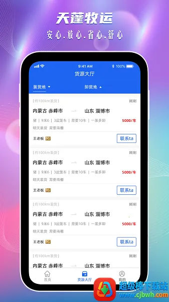 天蓬牧运司机2025最新版本 天蓬牧运司机2025最新版本