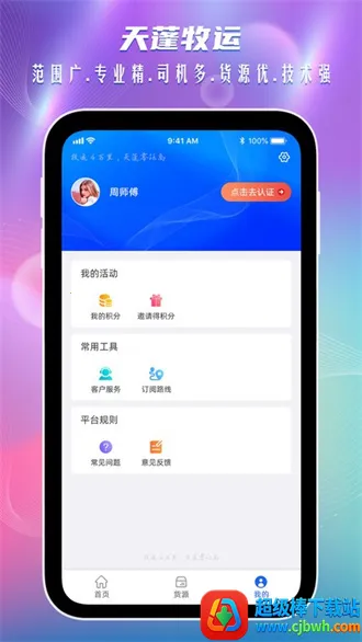 天蓬牧运司机2025最新版本 天蓬牧运司机2025最新版本