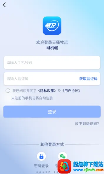 天蓬牧运司机2025最新版本 天蓬牧运司机2025最新版本