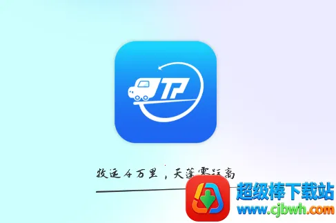 天蓬牧运司机2025最新版本 天蓬牧运司机2025最新版本