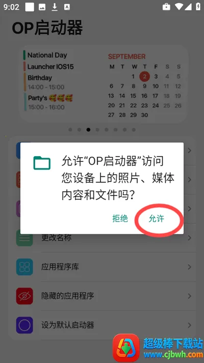 op启动器最新手机版 op启动器最新手机版
