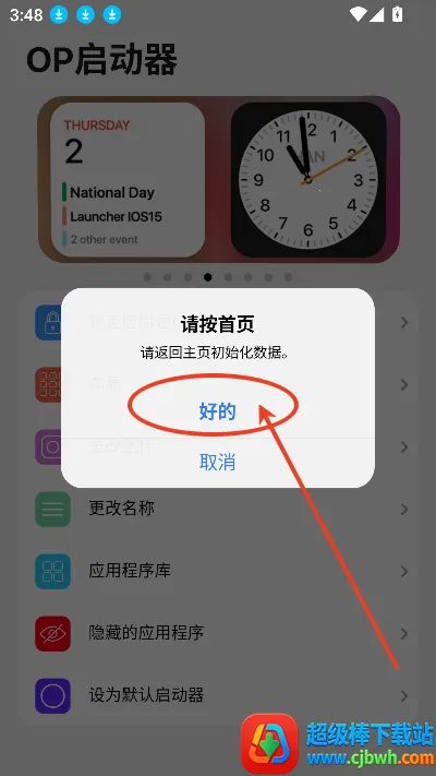 op启动器最新手机版 op启动器最新手机版
