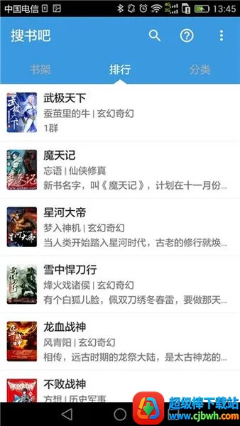 搜书吧最新手机版 搜书吧最新手机版