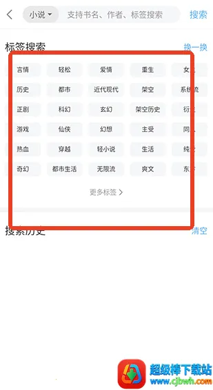搜书吧最新手机版 搜书吧最新手机版