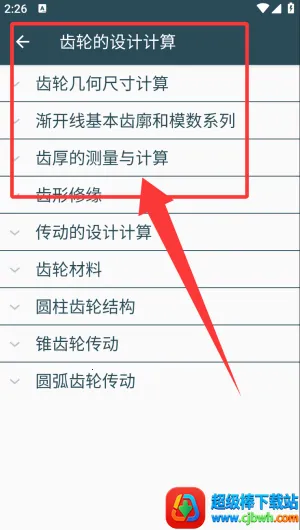 机械设计手册最新手机版 机械设计手册最新手机版