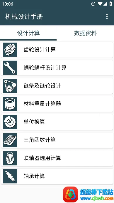 机械设计手册最新手机版 机械设计手册最新手机版