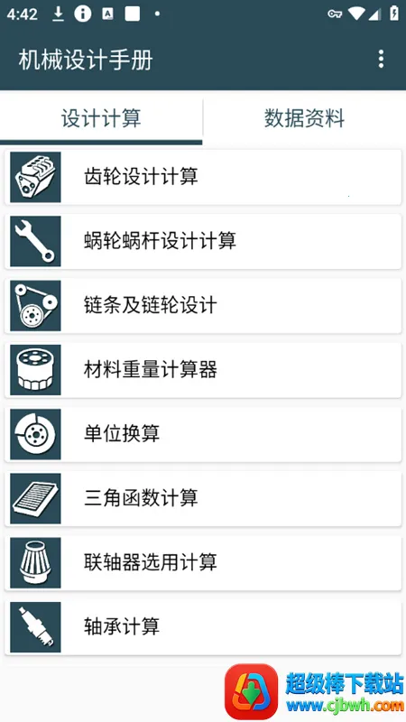 机械设计手册最新手机版 机械设计手册最新手机版