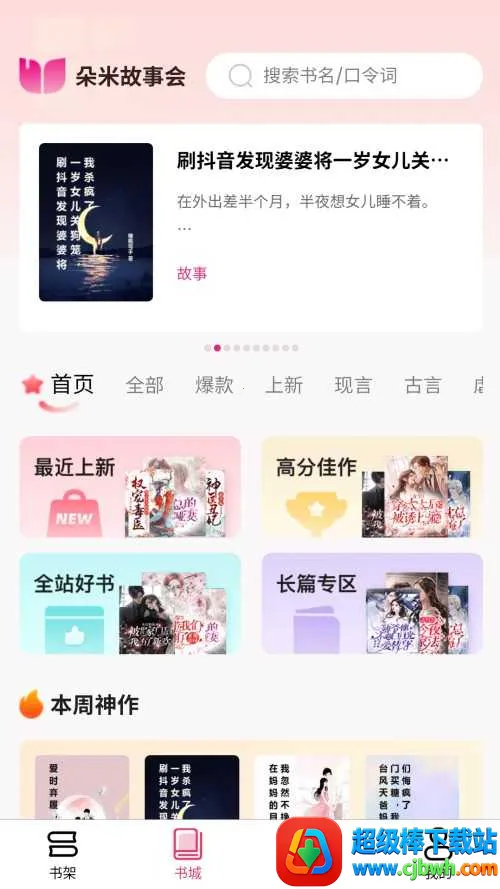 朵米小说(小说阅读软件) 朵米小说(小说阅读软件)