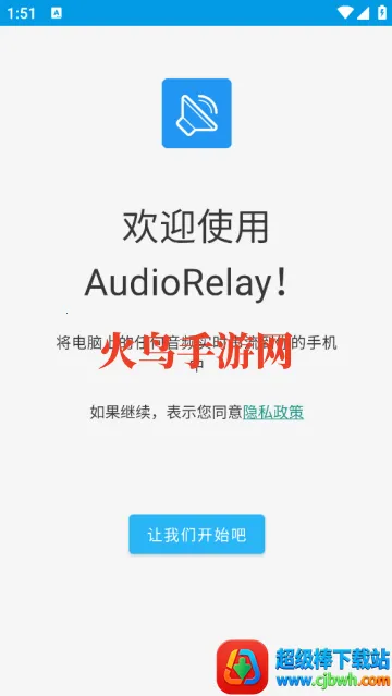 AudioRelay(音频传输工具) AudioRelay(音频传输工具)
