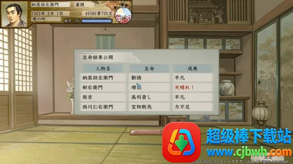 太阁立志传5DX(战国题材游戏) 太阁立志传5DX(战国题材游戏)