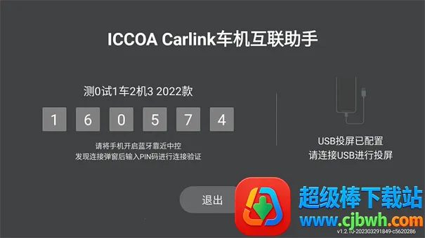 ICCOACarlink2025���ذ�װ