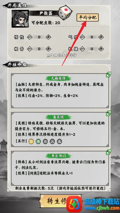 带着开挂系统去修仙(开挂修仙游戏) 带着开挂系统去修仙(开挂修仙游戏)