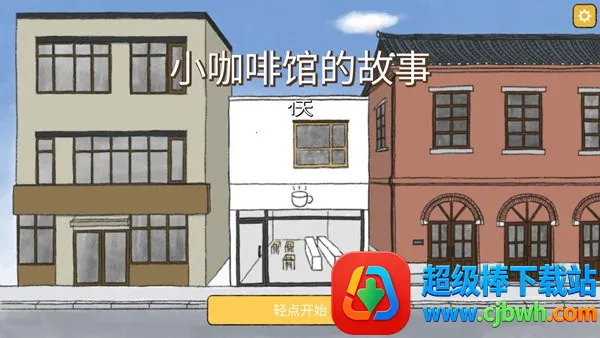 С���ȹݵĹ���(���Ⱦ�Ӫ��Ϸ)