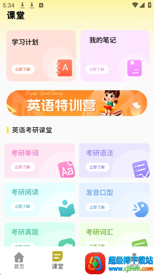 天学英语2025官方最新版本 天学英语2025官方最新版本