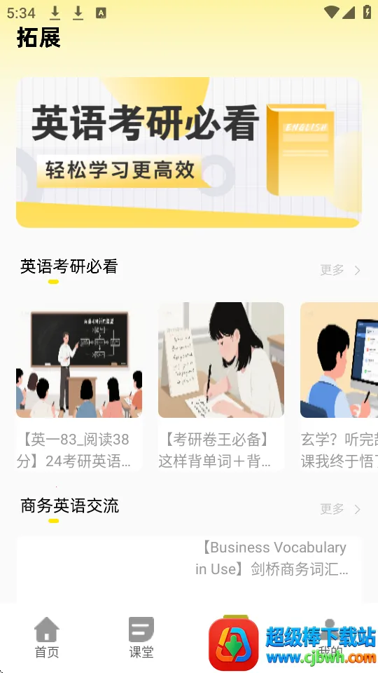 天学英语2025官方最新版本 天学英语2025官方最新版本