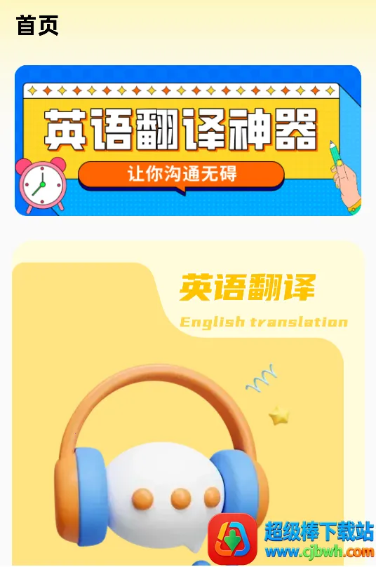 天学英语2025官方最新版本 天学英语2025官方最新版本