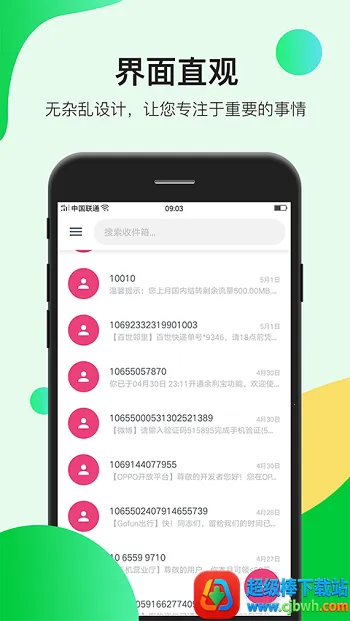瑾软信息(短信辅助工具) 瑾软信息(短信辅助工具)