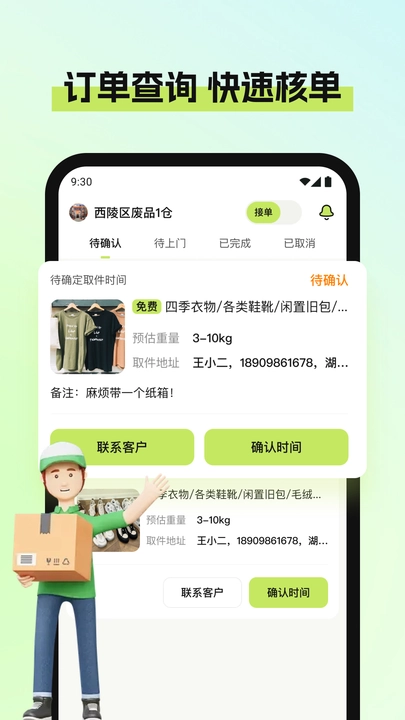 废品宝回收端(废品回收软件) 废品宝回收端(废品回收软件)