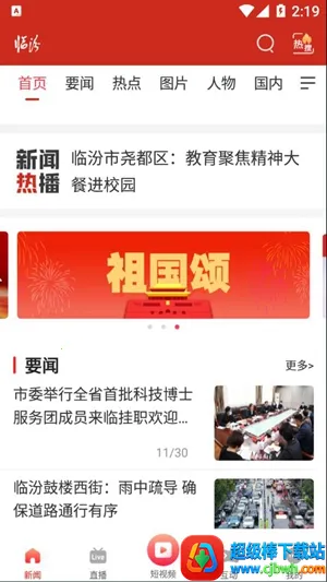 临汾云安卓版手机版 临汾云安卓版手机版