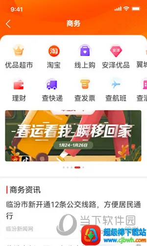 临汾云安卓版手机版 临汾云安卓版手机版