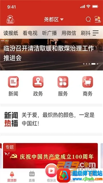 临汾云安卓版手机版 临汾云安卓版手机版