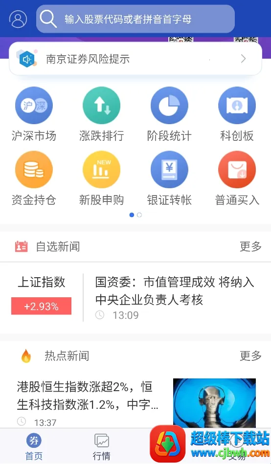 南京证券大智慧(金融理财软件) 南京证券大智慧(金融理财软件)