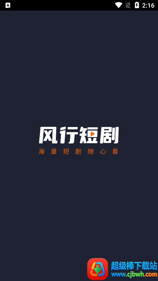 风行短剧2025下载安装 风行短剧2025下载安装