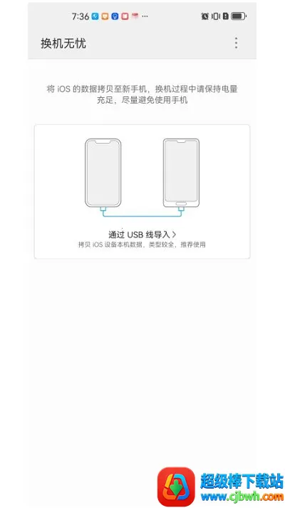 换机无忧最新手机版 换机无忧最新手机版