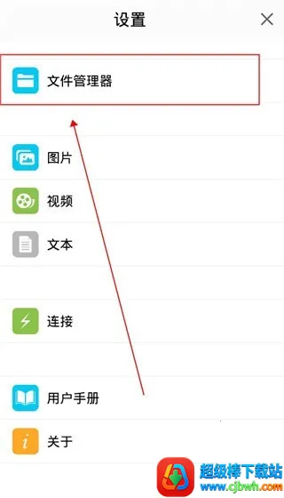 猫头鹰文件管理器(手机文件管理) 猫头鹰文件管理器(手机文件管理)