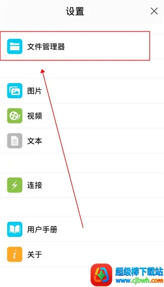 猫头鹰文件管理器怎么显示隐藏文件