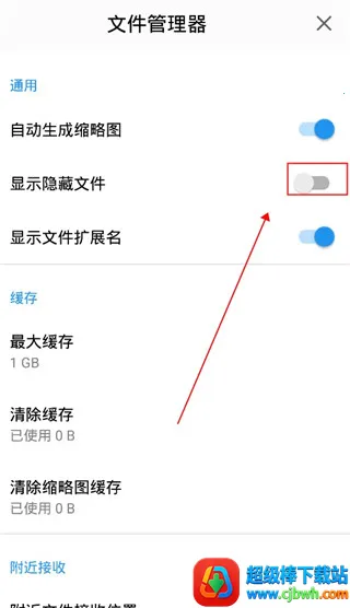 猫头鹰文件管理器怎么显示隐藏文件