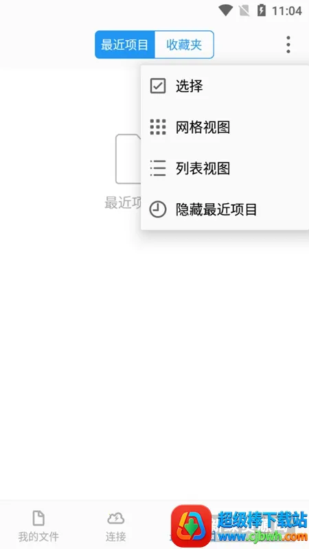 猫头鹰文件管理器(手机文件管理) 猫头鹰文件管理器(手机文件管理)