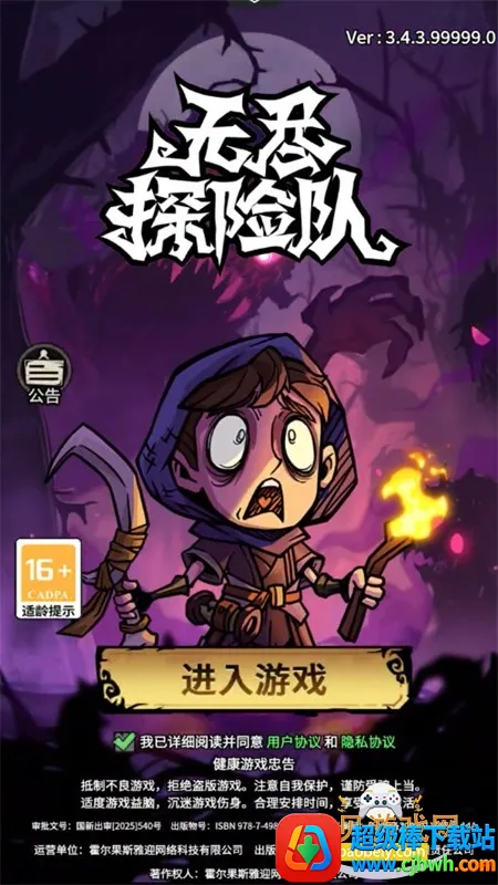 无尽探险队2025官方最新版本 无尽探险队2025官方最新版本