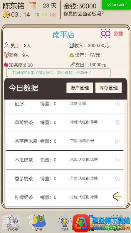 奶茶店模拟器(奶茶店经营游戏) 奶茶店模拟器(奶茶店经营游戏)