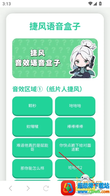 捷风语音盒(语音娱乐软件) 捷风语音盒(语音娱乐软件)