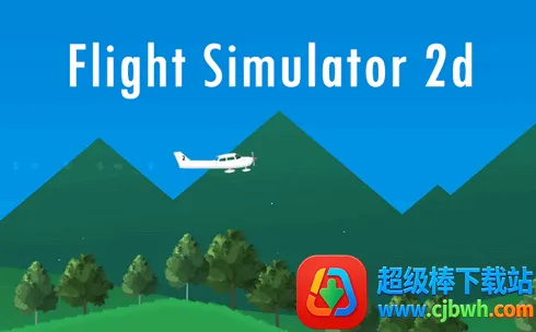 飞行模拟器2D(飞行模拟游戏) 飞行模拟器2D(飞行模拟游戏)