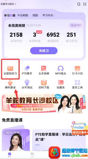 PTE羊驼(PTE备考工具) PTE羊驼(PTE备考工具)