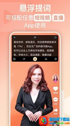 提客提词器(提词创作工具) 提客提词器(提词创作工具)