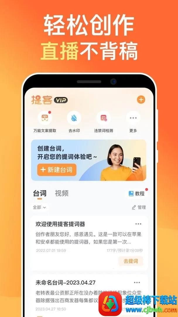 提客提词器(提词创作工具) 提客提词器(提词创作工具)