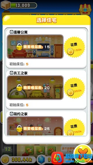 欢乐盖大楼3(模拟经营盖楼游戏) 欢乐盖大楼3(模拟经营盖楼游戏)