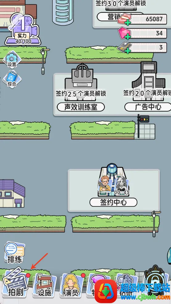 我要拍短剧(短剧模拟经营游戏) 我要拍短剧(短剧模拟经营游戏)