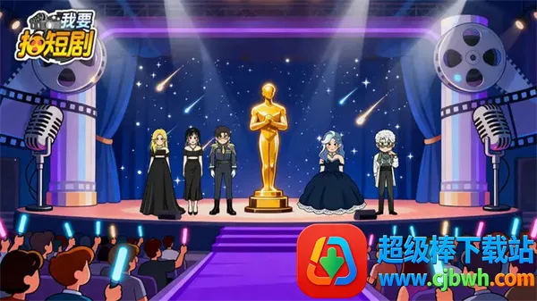 我要拍短剧(短剧模拟经营游戏) 我要拍短剧(短剧模拟经营游戏)