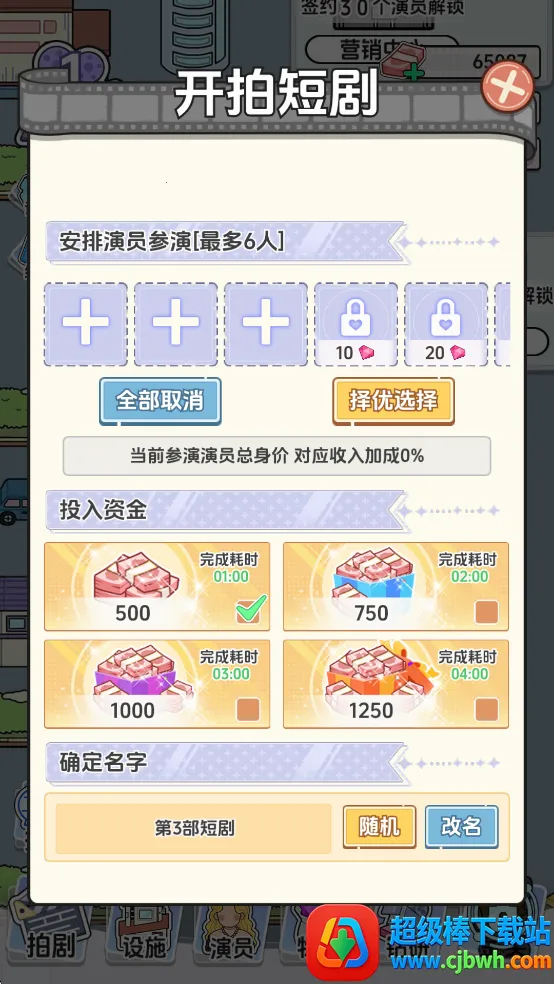 我要拍短剧(短剧模拟经营游戏) 我要拍短剧(短剧模拟经营游戏)