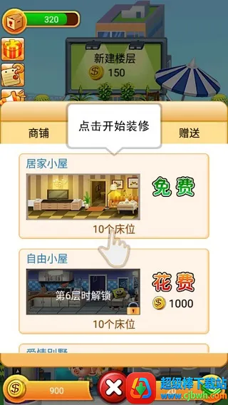 欢乐盖大楼最新手机版 欢乐盖大楼最新手机版