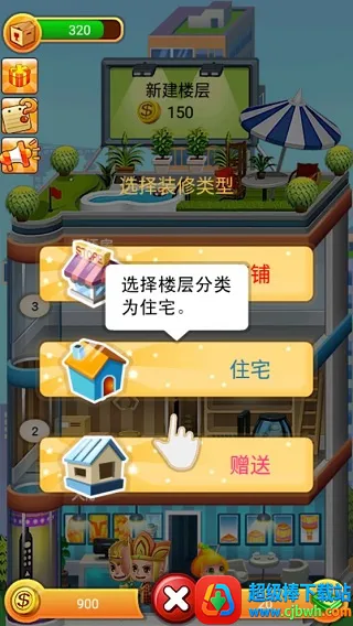 欢乐盖大楼最新手机版 欢乐盖大楼最新手机版