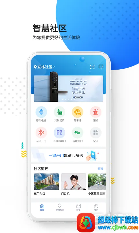 乐比邻(智慧小区服务) 乐比邻(智慧小区服务)