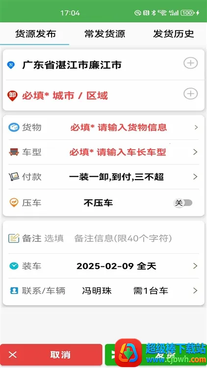 货满满司机端(货运接单平台) 货满满司机端(货运接单平台)