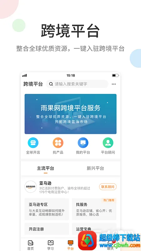 雨果跨境(跨境电商平台) 雨果跨境(跨境电商平台)