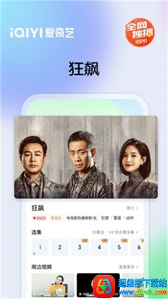爱奇艺平板(视频播放平台) 爱奇艺平板(视频播放平台)